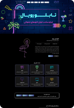تابلو رویال